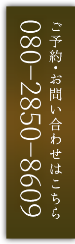 080−2850−8609